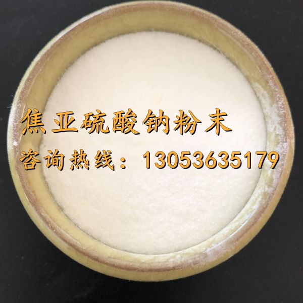 焦亚硫酸钠粉末