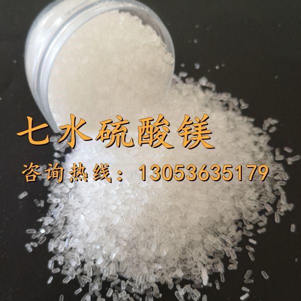 七水硫酸镁