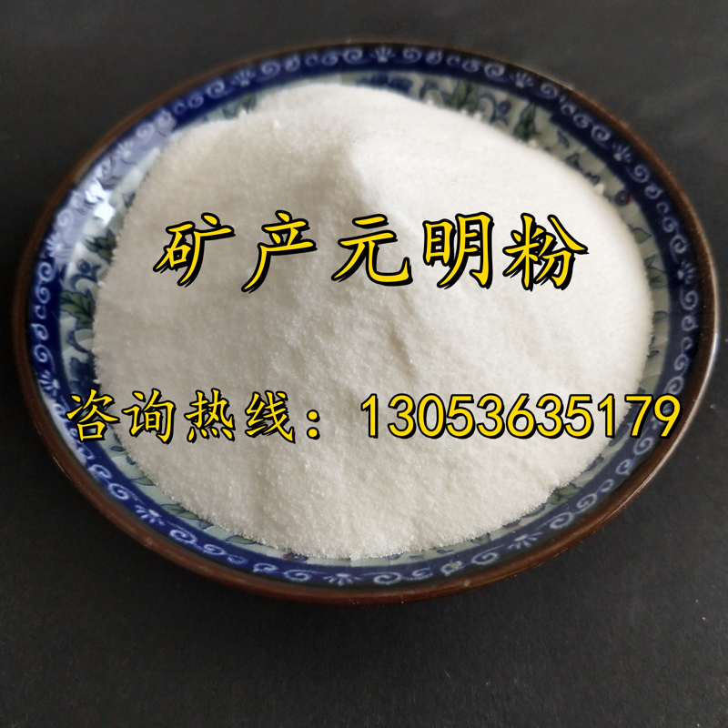 矿产元明粉