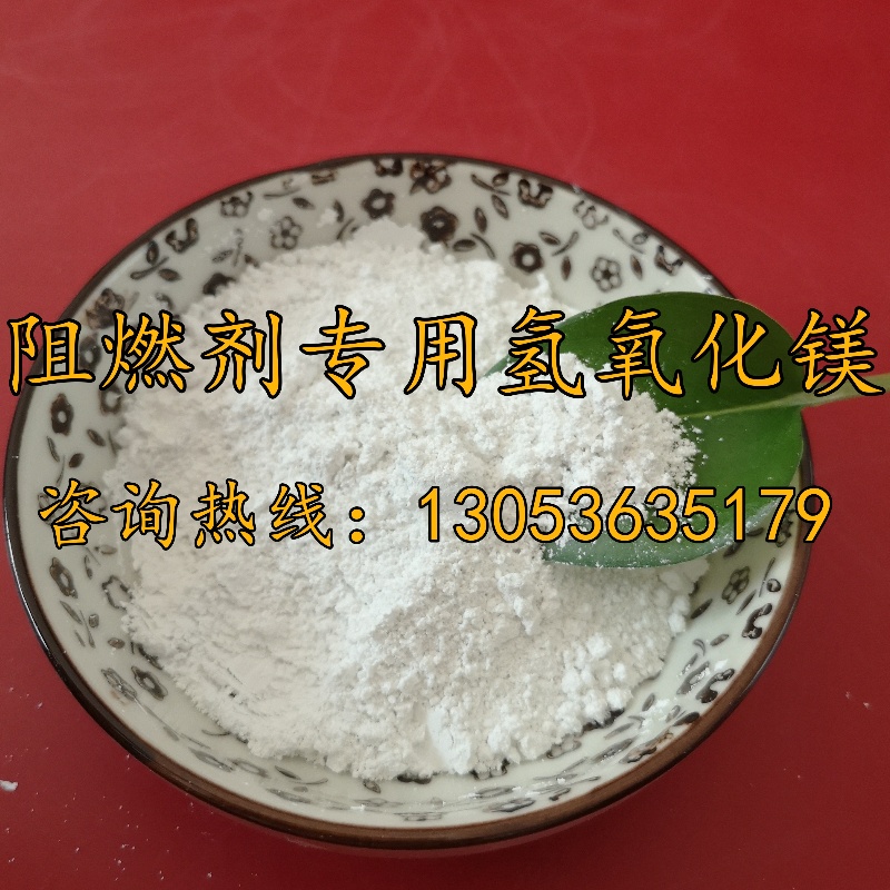 阻燃剂专用氢氧化镁
