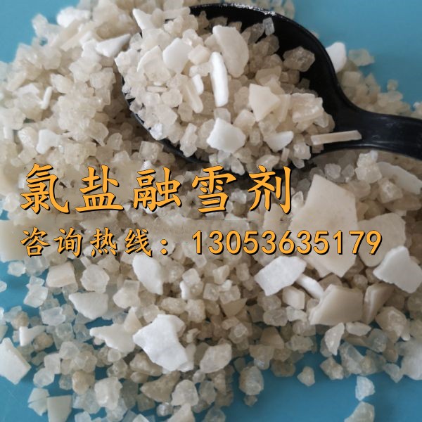 氯盐融雪剂