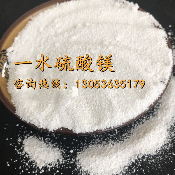 一水硫酸镁
