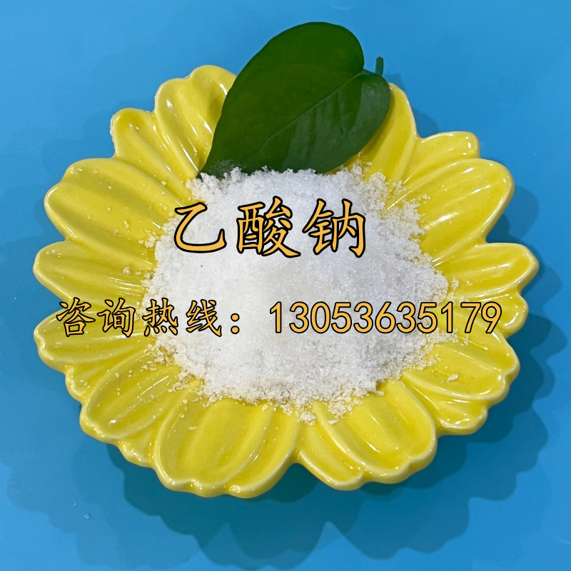 乙酸钠