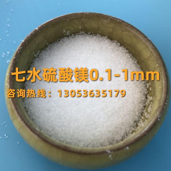 七水硫酸镁0.1-1mm