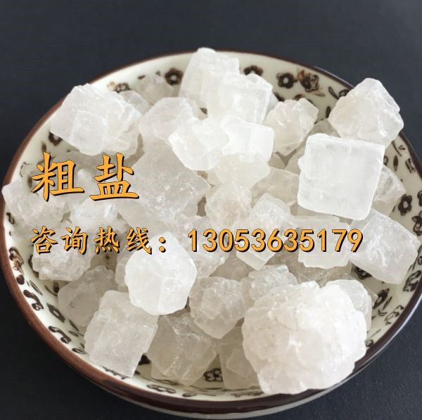 粗盐