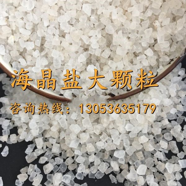 海晶盐大颗粒