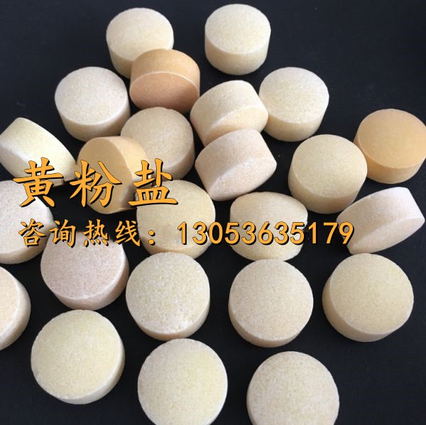 黄粉盐