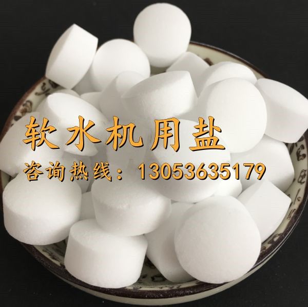 软水机用盐