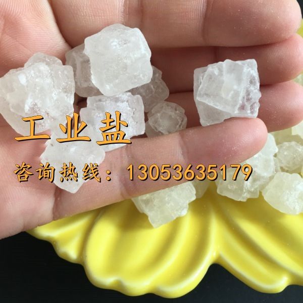 工业盐