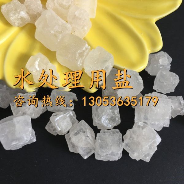 水处理用盐