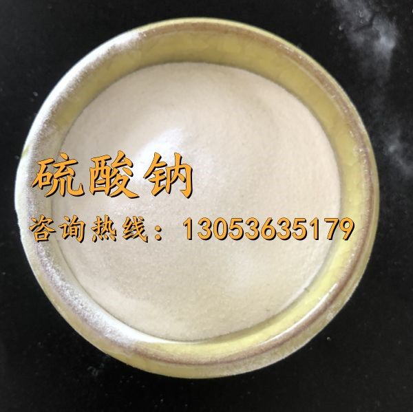 硫酸钠