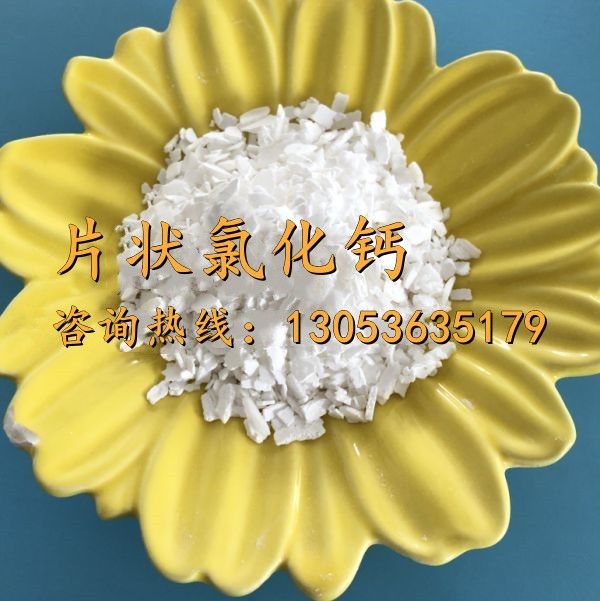 片状氯化钙