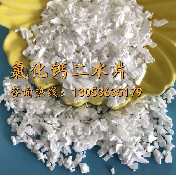 氯化钙二水片