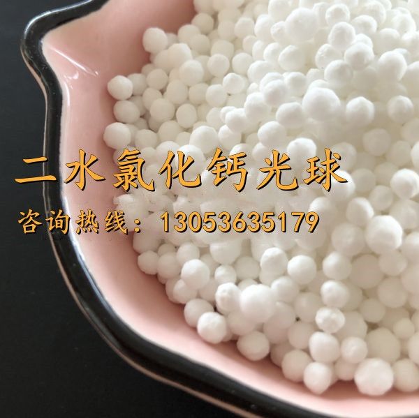 二水氯化钙光球