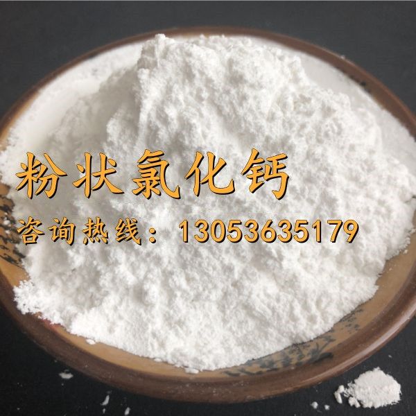 粉状氯化钙
