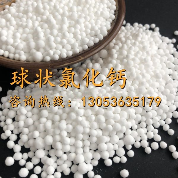 球状氯化钙