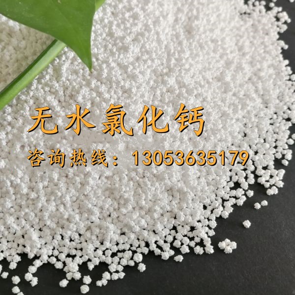 无水氯化钙
