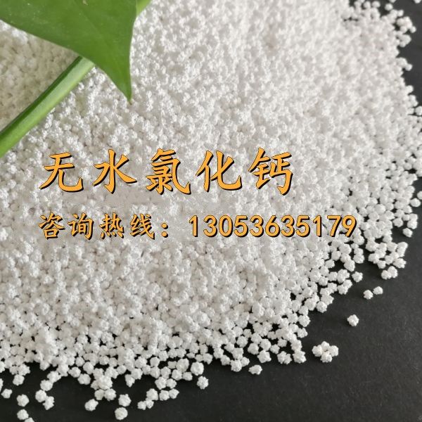 无水氯化钙