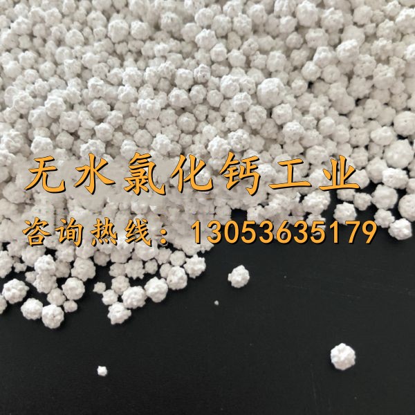 无水氯化钙工业