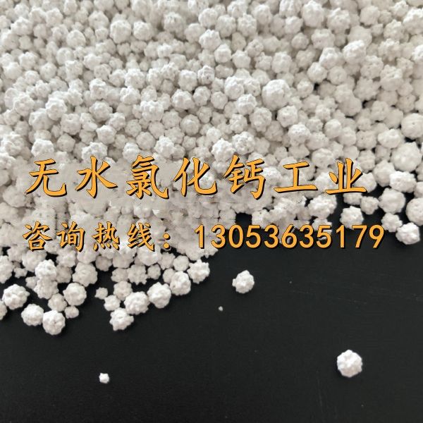 无水氯化钙工业