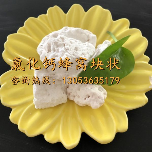 氯化钙蜂窝块状