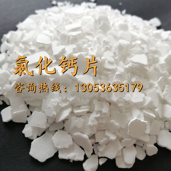 氯化钙片