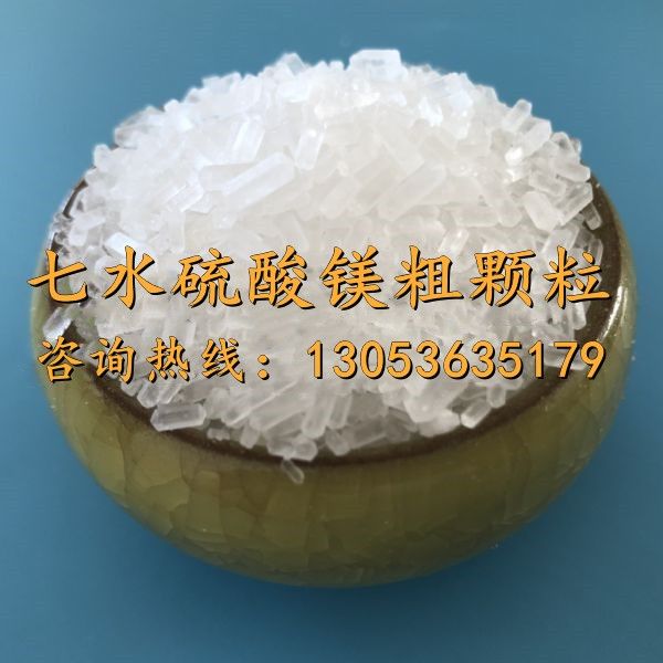七水硫酸镁粗颗粒