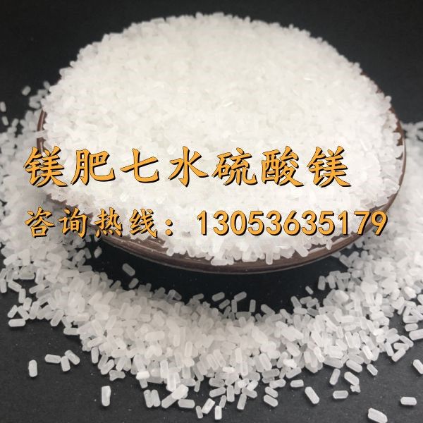 镁肥七水硫酸镁