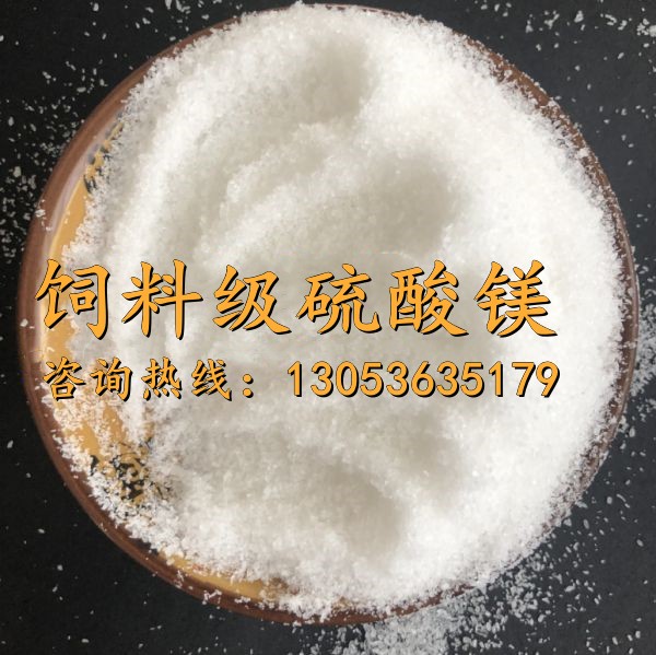 饲料级硫酸镁