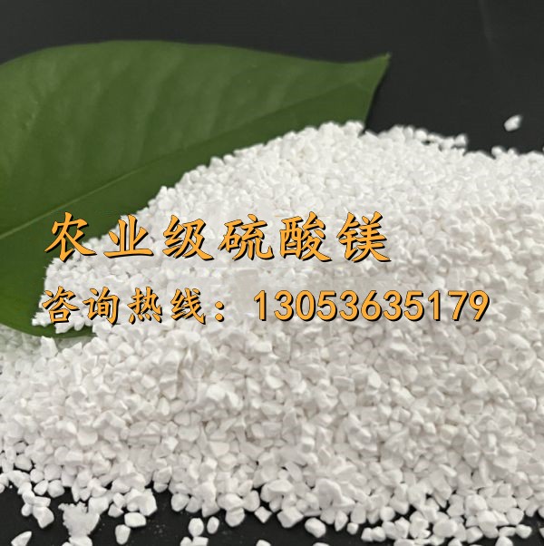 农业级硫酸镁