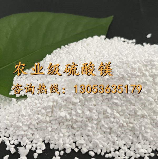 农业级硫酸镁