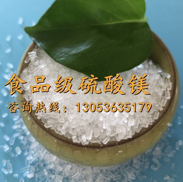 食品级硫酸镁