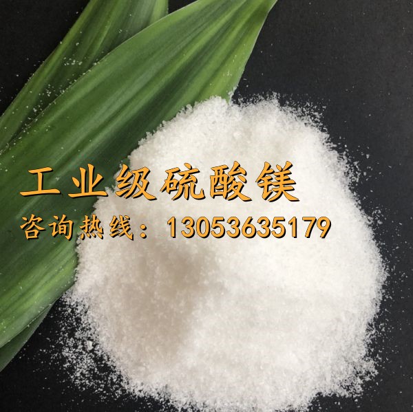 工业级硫酸镁