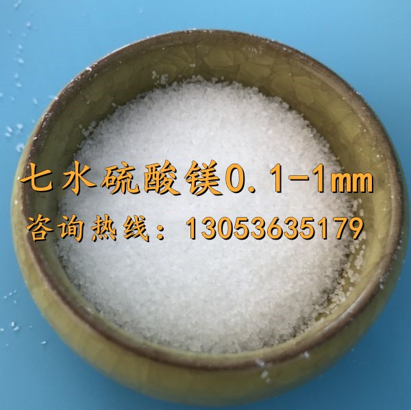 七水硫酸镁0.1-1mm