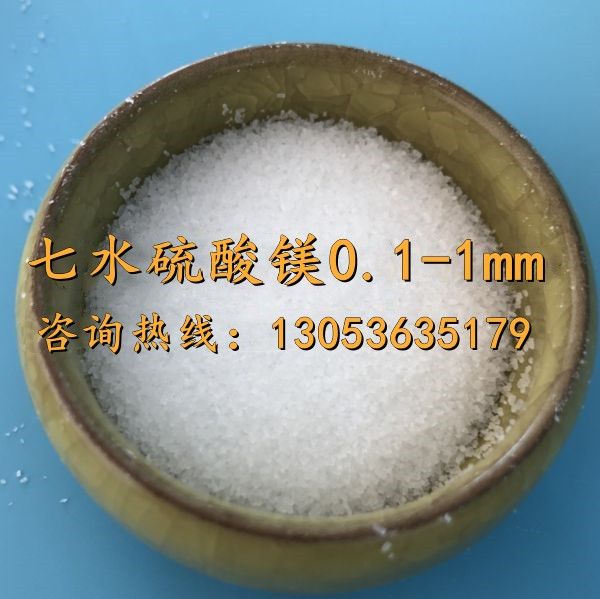 七水硫酸镁0.1-1mm