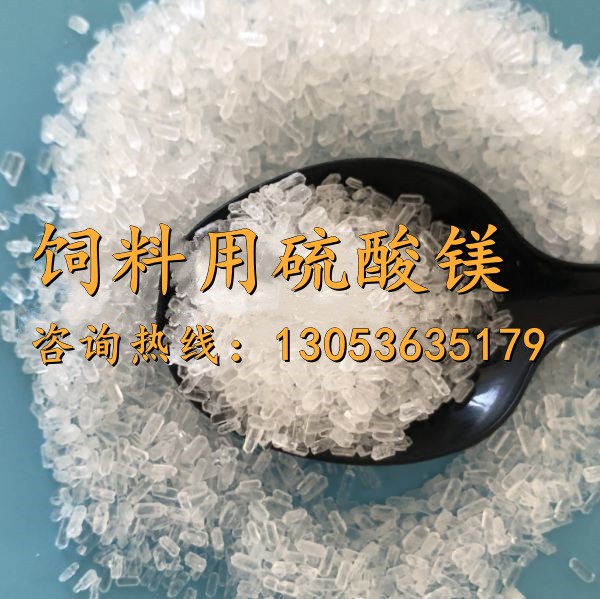 饲料用硫酸镁