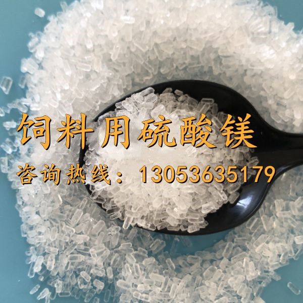 饲料用硫酸镁