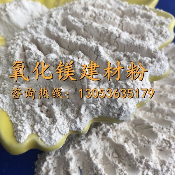 氧化镁建材粉