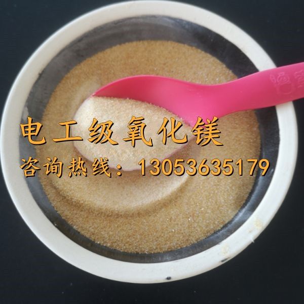 电工级氧化镁