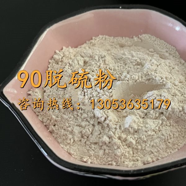 90脱硫粉