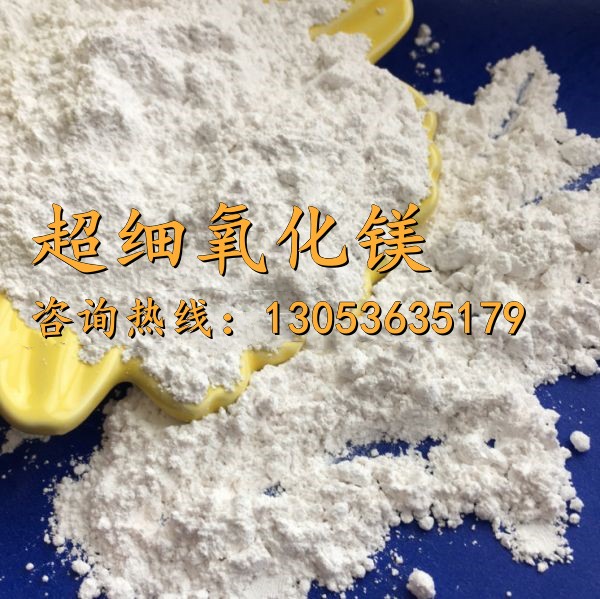 超细氧化镁