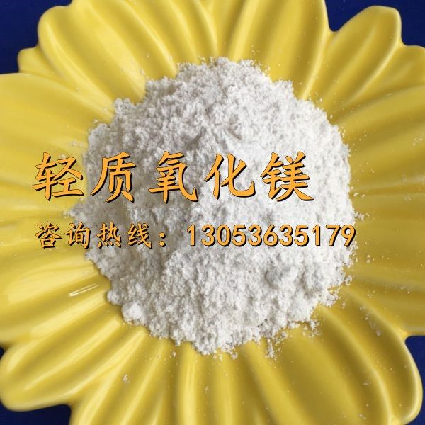 轻质氧化镁
