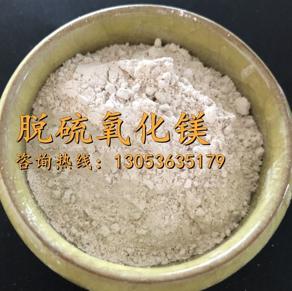 脱硫氧化镁