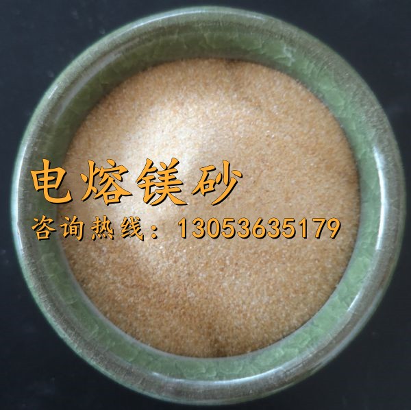电熔镁砂