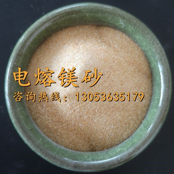 电熔镁砂