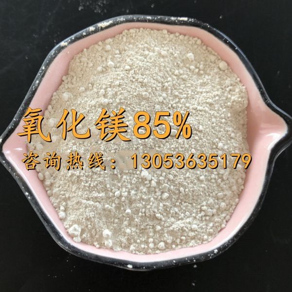 氧化镁85