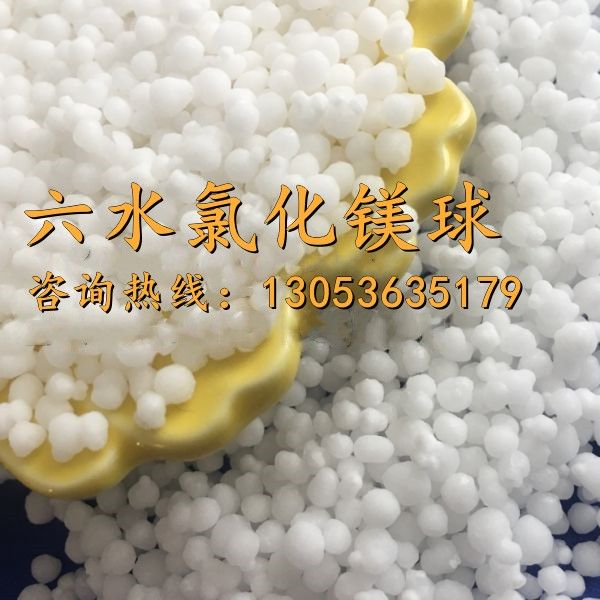 六水氯化镁球