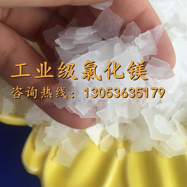 工业级氯化镁