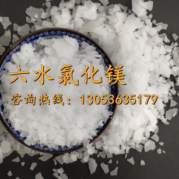 六水氯化镁