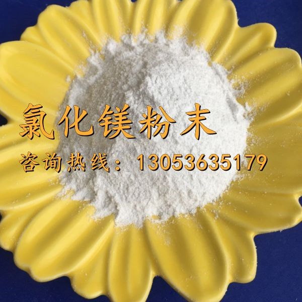 氯化镁粉末